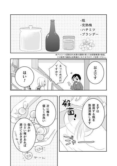 「私たちだけのオリジナルの名物に！」異国の小さな店で始まった、新しい挑戦の行方【トゥットでアペロ～派遣切りOLが異世界で小料理屋はじめました～#25】（サムネイル画像4）
