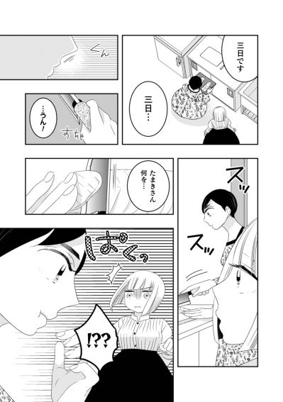 「もったいないことをしました」彼女の悲鳴をよそに、私が味わった懐かしい故郷の味【トゥットでアペロ～派遣切りOLが異世界で小料理屋はじめました～#27】（サムネイル画像4）