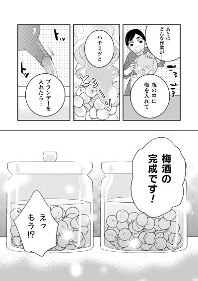 「私たちだけのオリジナルの名物に！」異国の小さな店で始まった、新しい挑戦の行方【トゥットでアペロ～派遣切りOLが異世界で小料理屋はじめました～#25】（サムネイル画像6）