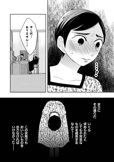 「今度はきちんとおいしいものを提供させていただきます！」頭を下げた私の再出発【トゥットでアペロ～派遣切りOLが異世界で小料理屋はじめました～#28】（サムネイル画像5）