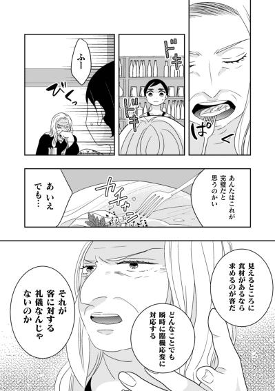 「今度はきちんとおいしいものを提供させていただきます！」頭を下げた私の再出発【トゥットでアペロ～派遣切りOLが異世界で小料理屋はじめました～#28】（サムネイル画像4）