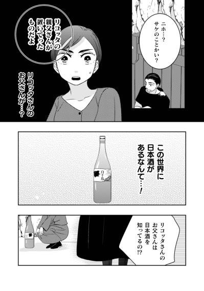 「…私にはよくわかりません」冷たい態度に隠された、触れてはいけない家族の事情【トゥットでアペロ～派遣切りOLが異世界で小料理屋はじめました～#24】（サムネイル画像2）