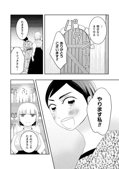 「今度はきちんとおいしいものを提供させていただきます！」頭を下げた私の再出発【トゥットでアペロ～派遣切りOLが異世界で小料理屋はじめました～#28】（サムネイル画像7）