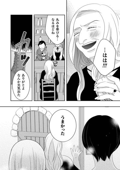 「お酒は飲まれてこそだからね」良いお酒はしまい込むより分かち合う。【トゥットでアペロ～派遣切りOLが異世界で小料理屋はじめました～#30】（サムネイル画像2）