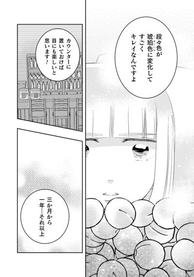 「絶対一緒に飲みましょうね」完成まで最低3ヶ月。ゆっくり美味しくなる梅酒と私たちの時間【トゥットでアペロ～派遣切りOLが異世界で小料理屋はじめました～#26】（サムネイル画像3）