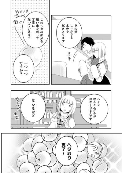 「私たちだけのオリジナルの名物に！」異国の小さな店で始まった、新しい挑戦の行方【トゥットでアペロ～派遣切りOLが異世界で小料理屋はじめました～#25】（サムネイル画像5）
