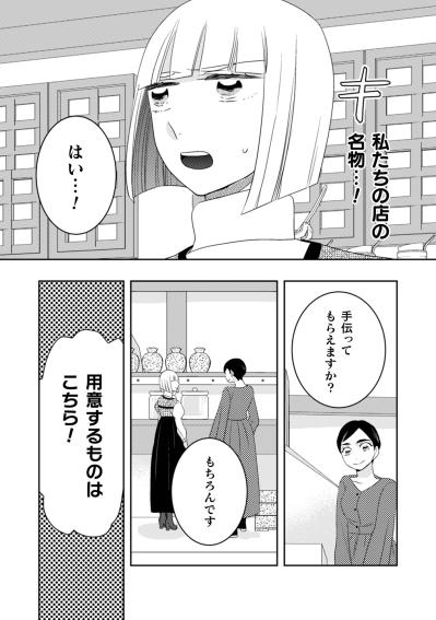 「私たちだけのオリジナルの名物に！」異国の小さな店で始まった、新しい挑戦の行方【トゥットでアペロ～派遣切りOLが異世界で小料理屋はじめました～#25】（サムネイル画像3）