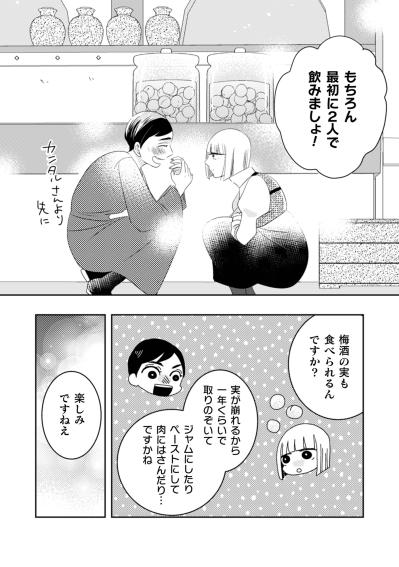 「絶対一緒に飲みましょうね」完成まで最低3ヶ月。ゆっくり美味しくなる梅酒と私たちの時間【トゥットでアペロ～派遣切りOLが異世界で小料理屋はじめました～#26】（サムネイル画像5）