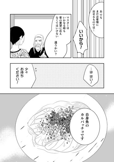 「今度はきちんとおいしいものを提供させていただきます！」頭を下げた私の再出発【トゥットでアペロ～派遣切りOLが異世界で小料理屋はじめました～#28】（サムネイル画像3）