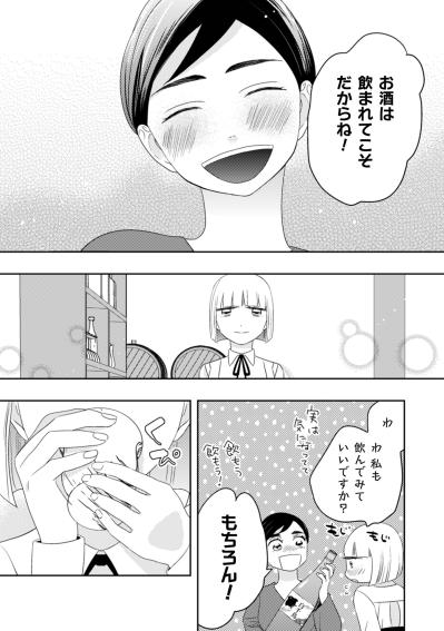 「お酒は飲まれてこそだからね」良いお酒はしまい込むより分かち合う。【トゥットでアペロ～派遣切りOLが異世界で小料理屋はじめました～#30】（サムネイル画像4）