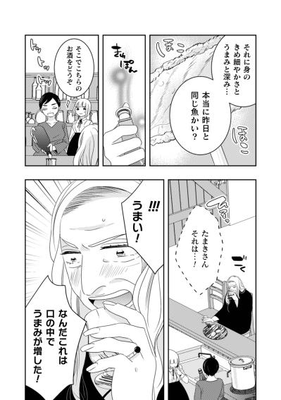 「古いものより新しいものがいいんじゃないのかい？」私をハッとさせた、時間をかけることで生まれる本物の価値【トゥットでアペロ～派遣切りOLが異世界で小料理屋はじめました～#29】（サムネイル画像4）