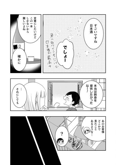「お酒は飲まれてこそだからね」良いお酒はしまい込むより分かち合う。【トゥットでアペロ～派遣切りOLが異世界で小料理屋はじめました～#30】（サムネイル画像6）