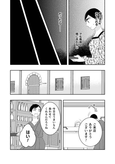 「古いものより新しいものがいいんじゃないのかい？」私をハッとさせた、時間をかけることで生まれる本物の価値【トゥットでアペロ～派遣切りOLが異世界で小料理屋はじめました～#29】（サムネイル画像2）