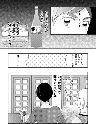 「絶対一緒に飲みましょうね」完成まで最低3ヶ月。ゆっくり美味しくなる梅酒と私たちの時間【トゥットでアペロ～派遣切りOLが異世界で小料理屋はじめました～#26】（サムネイル画像6）