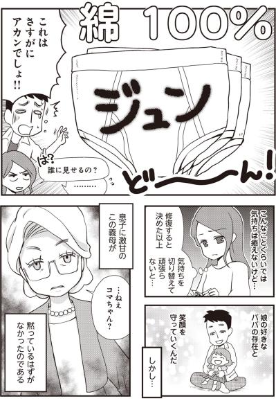 下着は全部名前入り綿100%！浮気夫のプライドを砕く、静かな復讐【サレ妻になり今は浮気探偵やってます#3】（サムネイル画像8）