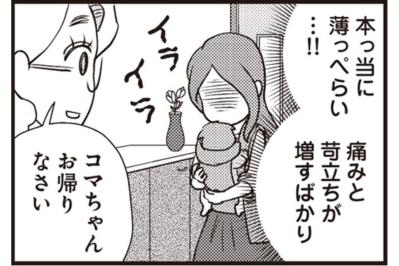 「俺はコマのこと本当に大事って…」浮気相手を妊娠させた夫の薄っぺらい言い訳に妻の怒りは頂点に【サレ妻になり今は浮気探偵やってます#2】