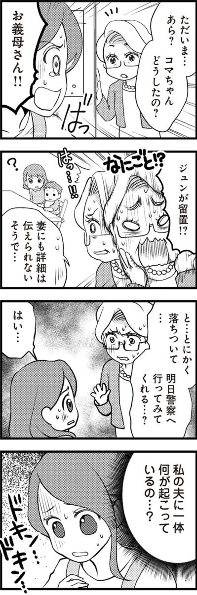 警察署から帰宅した私が途方に暮れた、義母から手渡された一通の封筒【サレ妻になり今は浮気探偵やってます#1】（サムネイル画像4）