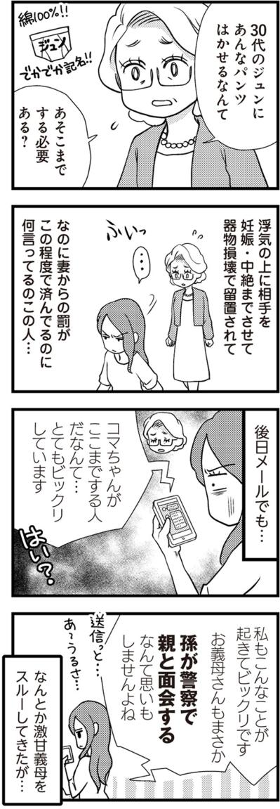 夫の不倫と逮捕すら妻のせい？過保護すぎる義母のあり得ない干渉に、サレ妻が選んだ反撃の道とは【サレ妻になり今は浮気探偵やってます#4】（サムネイル画像2）