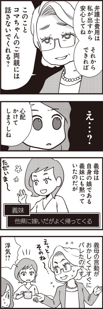 「俺はコマのこと本当に大事って…」浮気相手を妊娠させた夫の薄っぺらい言い訳に妻の怒りは頂点に【サレ妻になり今は浮気探偵やってます#2】（サムネイル画像7）