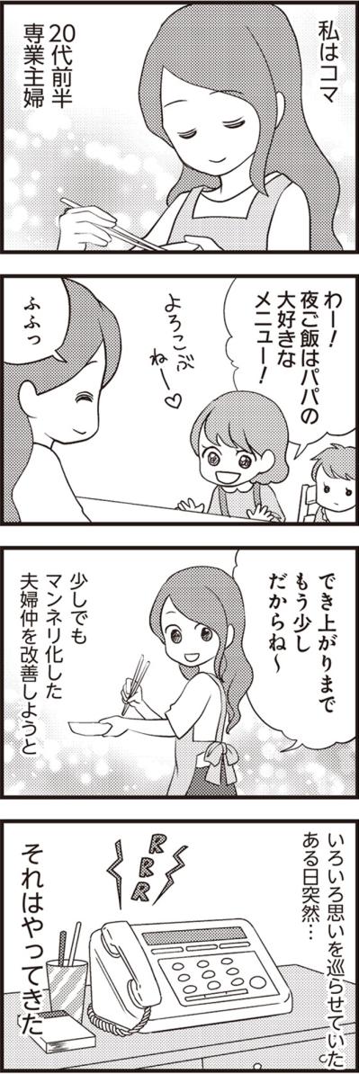 警察署から帰宅した私が途方に暮れた、義母から手渡された一通の封筒【サレ妻になり今は浮気探偵やってます#1】（サムネイル画像2）