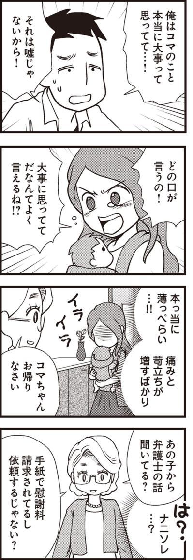 「俺はコマのこと本当に大事って…」浮気相手を妊娠させた夫の薄っぺらい言い訳に妻の怒りは頂点に【サレ妻になり今は浮気探偵やってます#2】（サムネイル画像6）