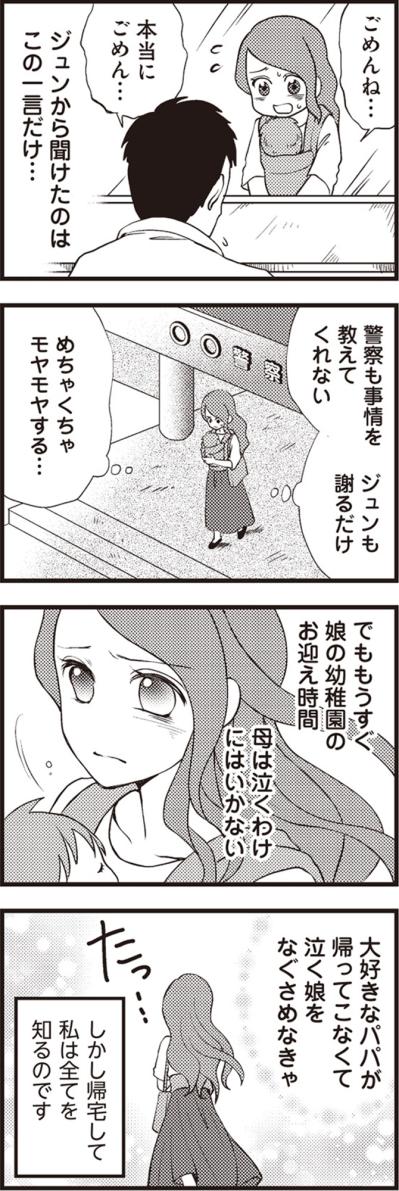 警察署から帰宅した私が途方に暮れた、義母から手渡された一通の封筒【サレ妻になり今は浮気探偵やってます#1】（サムネイル画像6）