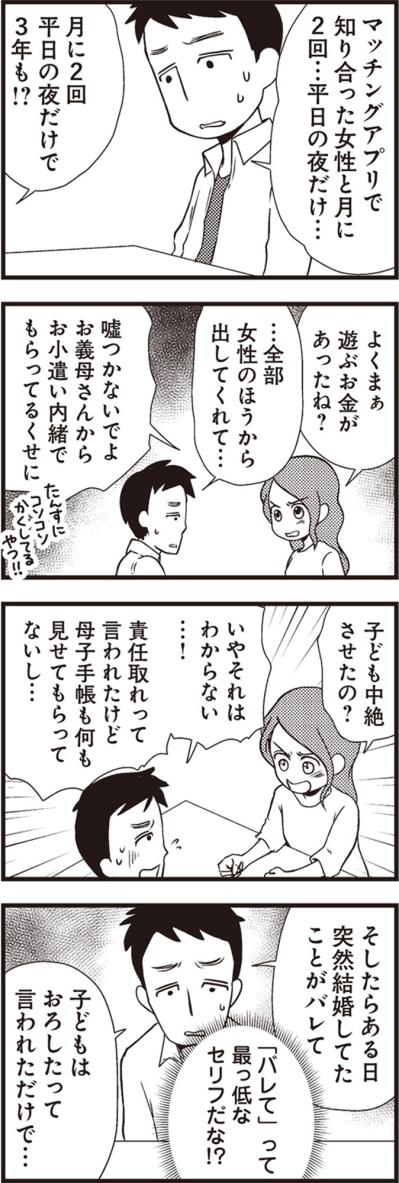 下着は全部名前入り綿100%！浮気夫のプライドを砕く、静かな復讐【サレ妻になり今は浮気探偵やってます#3】（サムネイル画像5）
