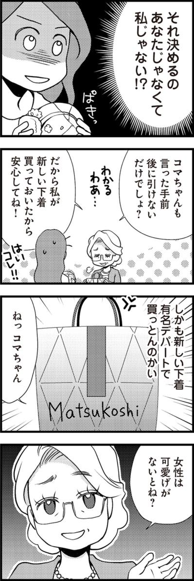 夫の不倫と逮捕すら妻のせい？過保護すぎる義母のあり得ない干渉に、サレ妻が選んだ反撃の道とは【サレ妻になり今は浮気探偵やってます#4】（サムネイル画像4）