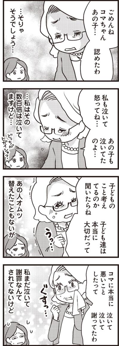「俺はコマのこと本当に大事って…」浮気相手を妊娠させた夫の薄っぺらい言い訳に妻の怒りは頂点に【サレ妻になり今は浮気探偵やってます#2】（サムネイル画像4）