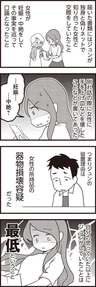 「俺はコマのこと本当に大事って…」浮気相手を妊娠させた夫の薄っぺらい言い訳に妻の怒りは頂点に【サレ妻になり今は浮気探偵やってます#2】（サムネイル画像2）