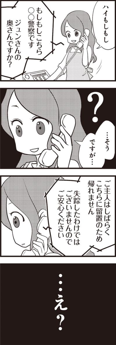 警察署から帰宅した私が途方に暮れた、義母から手渡された一通の封筒【サレ妻になり今は浮気探偵やってます#1】（サムネイル画像3）