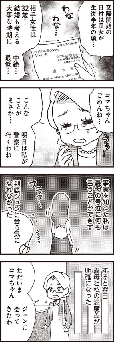 「俺はコマのこと本当に大事って…」浮気相手を妊娠させた夫の薄っぺらい言い訳に妻の怒りは頂点に【サレ妻になり今は浮気探偵やってます#2】（サムネイル画像3）