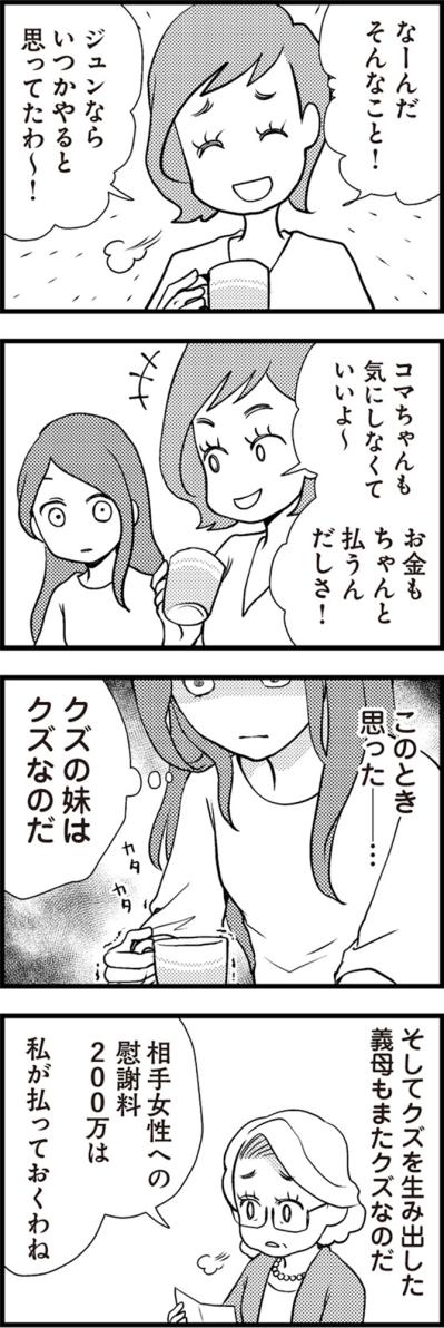 下着は全部名前入り綿100%！浮気夫のプライドを砕く、静かな復讐【サレ妻になり今は浮気探偵やってます#3】（サムネイル画像2）