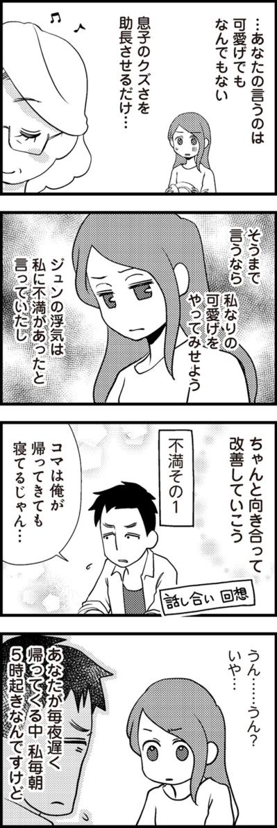 夫の不倫と逮捕すら妻のせい？過保護すぎる義母のあり得ない干渉に、サレ妻が選んだ反撃の道とは【サレ妻になり今は浮気探偵やってます#4】（サムネイル画像5）