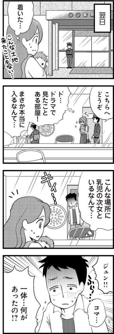 警察署から帰宅した私が途方に暮れた、義母から手渡された一通の封筒【サレ妻になり今は浮気探偵やってます#1】（サムネイル画像5）