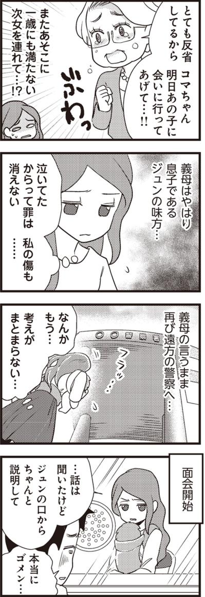 「俺はコマのこと本当に大事って…」浮気相手を妊娠させた夫の薄っぺらい言い訳に妻の怒りは頂点に【サレ妻になり今は浮気探偵やってます#2】（サムネイル画像5）