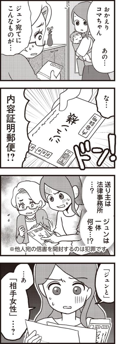 警察署から帰宅した私が途方に暮れた、義母から手渡された一通の封筒【サレ妻になり今は浮気探偵やってます#1】（サムネイル画像7）