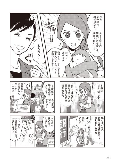 ジャスミンティー！？絶対に飲まない夫が買った謎の品。震える手でレシートを撮影した深夜【サレ妻になり今は浮気探偵やってます#10】（サムネイル画像2）