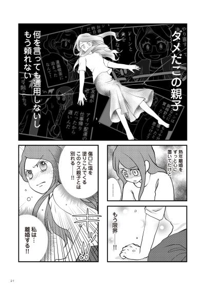 お義母さん。無断外泊息子にどう出る？妻の期待を裏切る、義母の衝撃的な第一声【サレ妻になり今は浮気探偵やってます#7】（サムネイル画像6）
