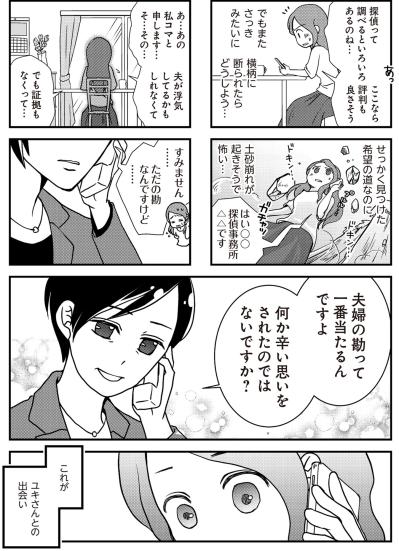 ​私の心の傷を初めて見てもらえた…誰にも言えなかった夫の裏切りを、初対面の人に電話で号泣した日【サレ妻になり今は浮気探偵やってます#8】（サムネイル画像4）