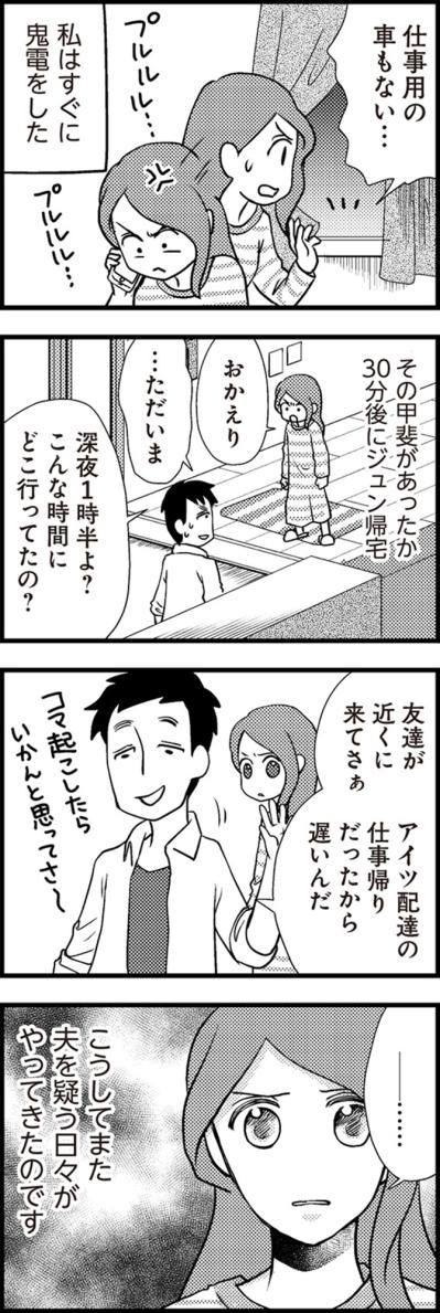 「私からジュンに聞くから知らなかったことにして？」義母の気遣いが浮き彫りにした、夫の不審な行動【サレ妻になり今は浮気探偵やってます#6】（サムネイル画像3）