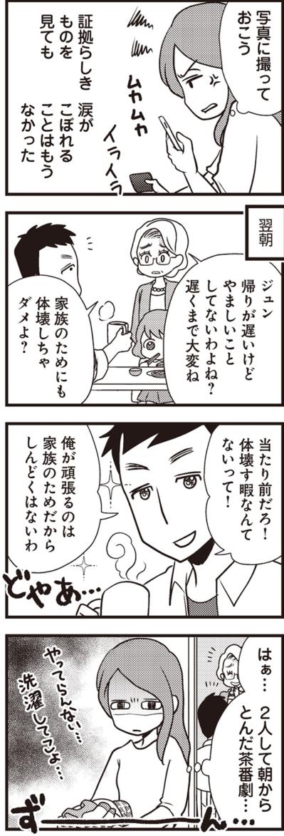 ジャスミンティー！？絶対に飲まない夫が買った謎の品。震える手でレシートを撮影した深夜【サレ妻になり今は浮気探偵やってます#10】（サムネイル画像6）