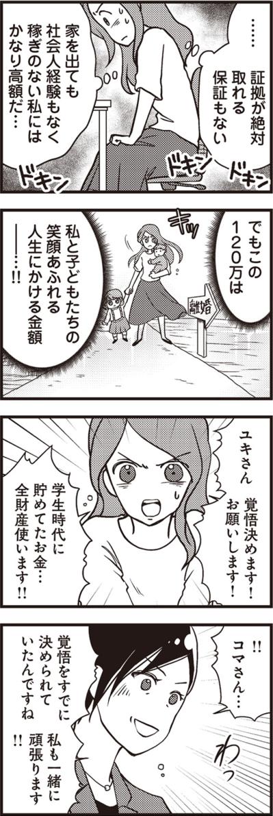 夫の裏切りを暴く代償は高額な調査費用。専業主婦の私が全財産をかけて下した人生最大の決断【サレ妻になり今は浮気探偵やってます#9】（サムネイル画像6）