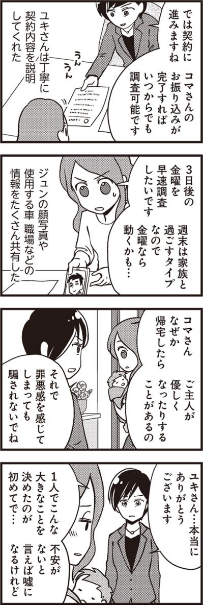 夫の裏切りを暴く代償は高額な調査費用。専業主婦の私が全財産をかけて下した人生最大の決断【サレ妻になり今は浮気探偵やってます#9】（サムネイル画像7）