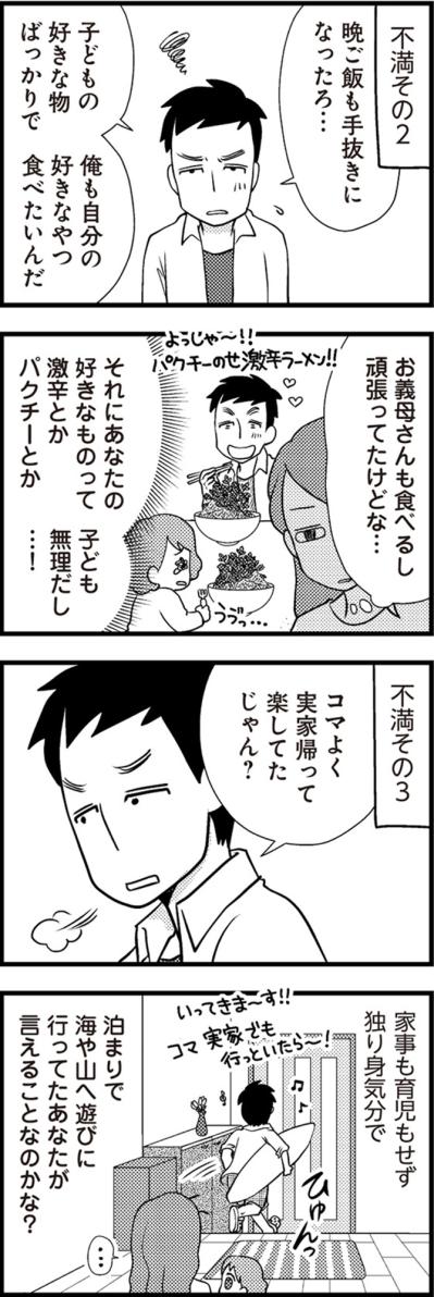 どう考えても原因はお前だ！助手席を拒む私にキレる不倫夫。再構築の道は険しすぎ？【サレ妻になり今は浮気探偵やってます#5】（サムネイル画像2）
