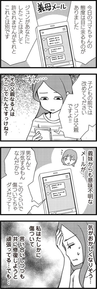 どう考えても原因はお前だ！助手席を拒む私にキレる不倫夫。再構築の道は険しすぎ？【サレ妻になり今は浮気探偵やってます#5】（サムネイル画像5）