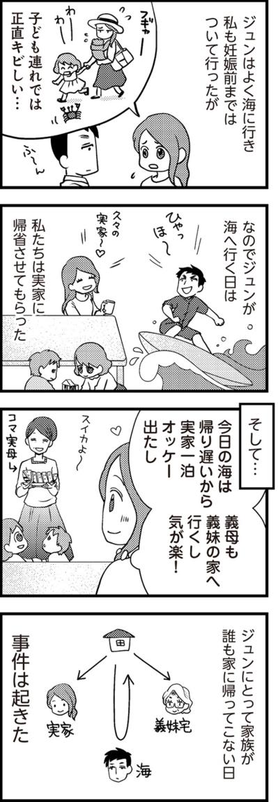 「私からジュンに聞くから知らなかったことにして？」義母の気遣いが浮き彫りにした、夫の不審な行動【サレ妻になり今は浮気探偵やってます#6】（サムネイル画像4）