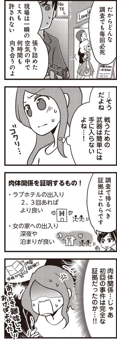 夫の裏切りを暴く代償は高額な調査費用。専業主婦の私が全財産をかけて下した人生最大の決断【サレ妻になり今は浮気探偵やってます#9】（サムネイル画像3）