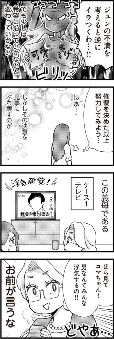 どう考えても原因はお前だ！助手席を拒む私にキレる不倫夫。再構築の道は険しすぎ？【サレ妻になり今は浮気探偵やってます#5】（サムネイル画像3）