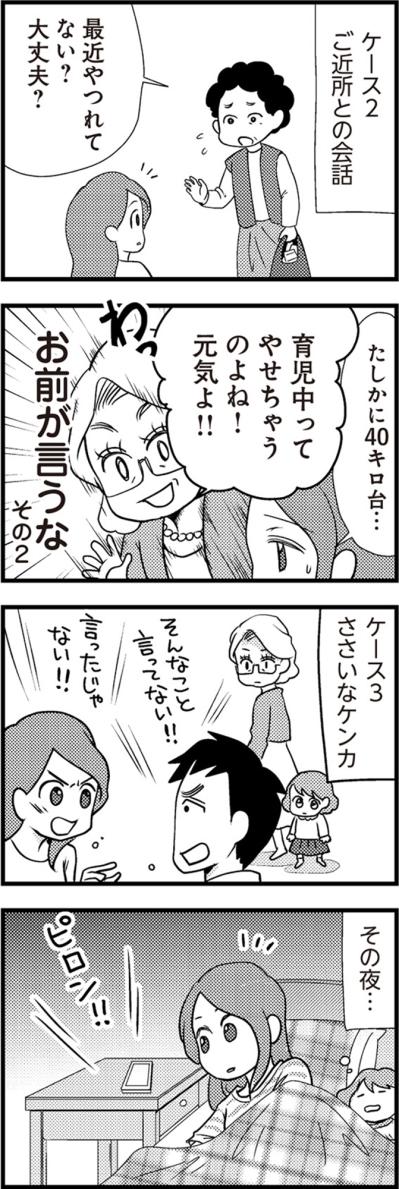 どう考えても原因はお前だ！助手席を拒む私にキレる不倫夫。再構築の道は険しすぎ？【サレ妻になり今は浮気探偵やってます#5】（サムネイル画像4）